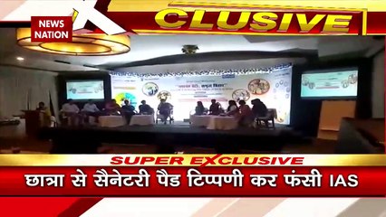 Patna News : छात्रा से सेनेटरी पैड  टिप्पड़ी पर फंसी IAS, देखें वीडियो