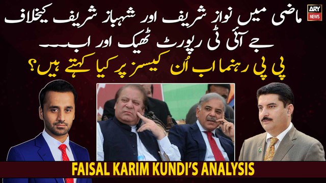 Faisal karim Kundi, Nawaz Aur Shehbaz Sharif Kay Khilaf JIT Reports Par Kya Kehtay hen?
