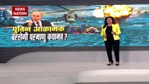 Russia America Conflict : चीन और रूस की जुगलबंदी, तो क्या दुनिया में मचेगा परमाणु घमासान ?