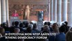 Η Ούρσουλα φον ντερ Λάιεν στο Athens Democracy Forum