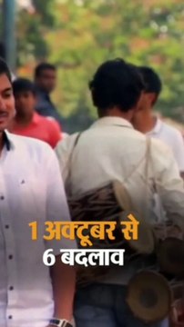 new rules from 1 October 2022 __ 1 अक्टूबर 2022 में 6 बदलाब होंगे __#newrules #shorts #hindinews