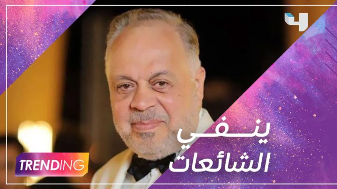 أشرف زكي يوجه رساله لمطلقي الشائعات ويطمئن الجمهور على صحة عادل إمام