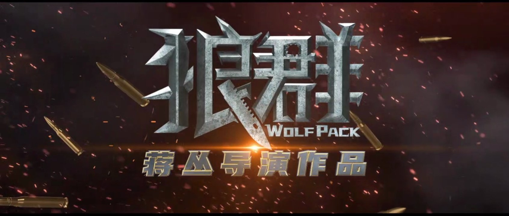 WOLF PACK (2022) Trailer VOST-ENG