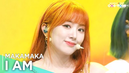 [Simply K-Pop CON-TOUR] MAKAMAKA(마카마카) - 'I AM(아이엠)' _ Ep.539 | [4K]