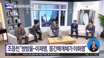 조응천, 李 변호사비 대납 사건에 “이화영 개입 의심”