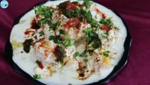 सॉफ्ट और फुले हुए दही वड़ा बनाने के सारे राज | Dahi Bhalla Recipe | Dahi Vada