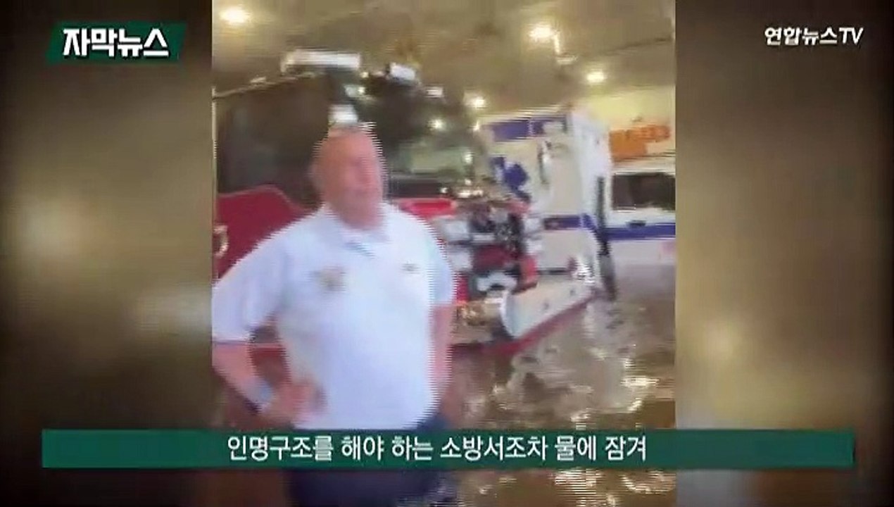 [자막뉴스] 소방서까지 침수…초강력 허리케인 플로리다 강타