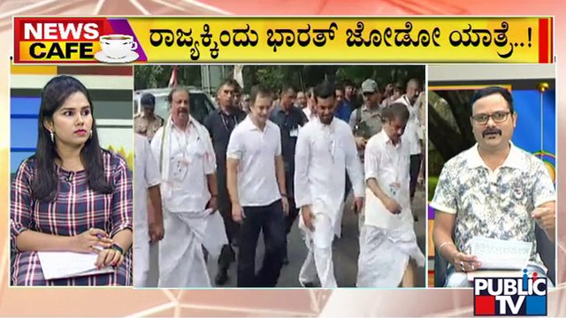 News Cafe | ‘Bharat Jodo Yatra’ To Enter Karnataka Today | Public TV | Sep 30, 2022