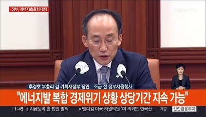 [현장연결] 추경호 "10월부터 모든 공공기관 에너지 10% 절감 시행"