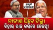 Special Story | Nitish Kumar will go to Delhi, Tejashwi Yadav will rule Bihar : Lalu Yadav