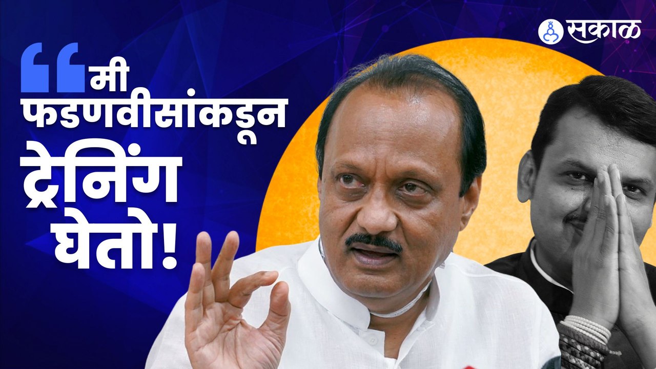 Ajit Pawar on Devendra Fadanvis | अजितदादा फडणवीसांना पत्र लिहिणार, का? ते त्यांनी स्पष्टच सांगितलं