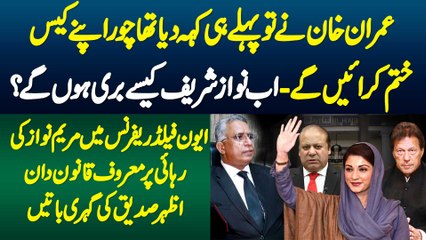 Imran Khan Ne Pehle Hi Keh Dia Tha Chor Apne Case Khatam Karain Ge - Advocate Azhar Siddique Ki Gehri Batain