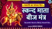 Navratri Day 5 l स्कंदमाता बीज मंत्र l Navdurga Mantra l Skandmata Beej Mantra