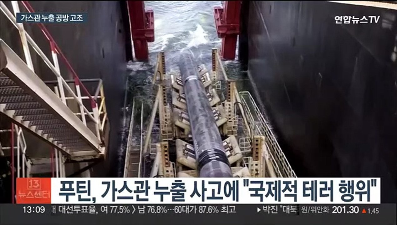 발트해 가스관 누출 계속…러-서방 공방 속 긴장 고조