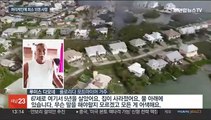 허리케인 휩쓸고 간 플로리다 처참…