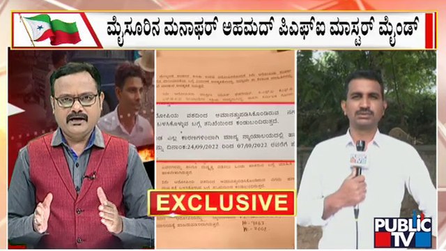 ಮತೀಯ ಗಲಭೆಗೆ ಪ್ಲ್ಯಾನ್ ಮಾಡಿದ್ದ PFI ಮಾಸ್ಟರ್ ಮೈಂಡ್ ಮುನಾಫರ್ | Public TV