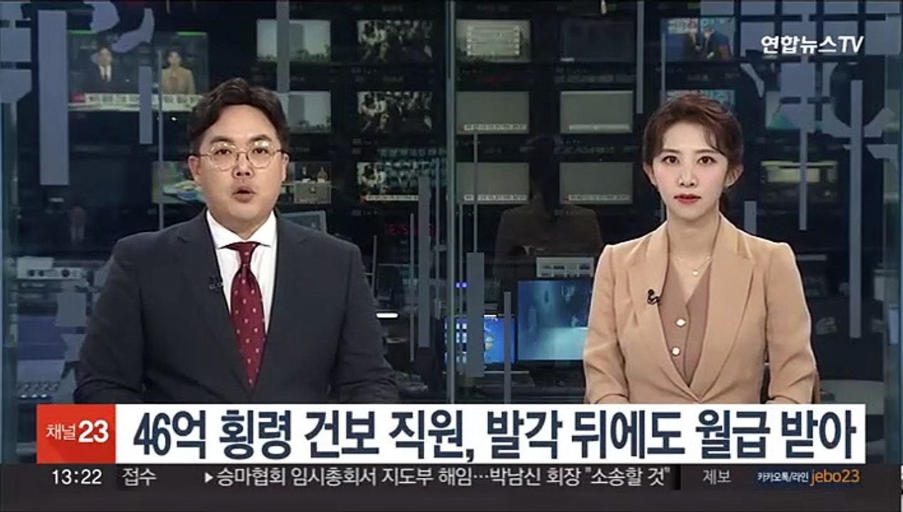 46억 횡령 건보 직원, 발각 뒤에도 월급 받아