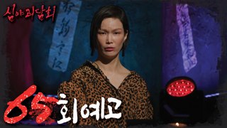 [HOT] ep.65 Preview, 심야괴담회 221006