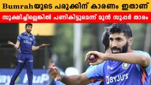 Shane Bond-നും Ian Bishop-നും സംഭവിച്ചത് ഒരേ കുഴപ്പം | *Cricket
