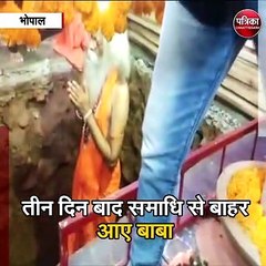 भोपाल  :तीन दिन बाद समाधि से बाहर आए बाबा