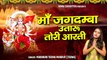 Navratri Mata Bhajan | माँ जगदम्बा उतारू तोरी आरती | Maa Jagdamba Utaroo Tori Aarti | Sona Cassettte