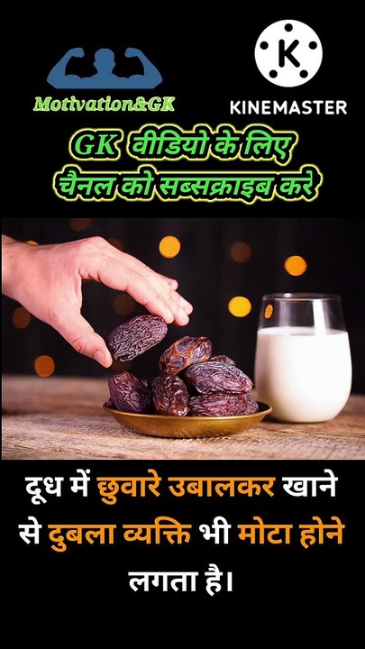 benefits of dates | benefits of eating dates | दूध में छुहारे उबालकर खाने के फायदे#shorts #benefits
