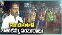 Saddula Bathukamma 2022 Celebrations At Kondakal _ Sarpanch Lavanya Kasinath Goud _ V6 News (1)