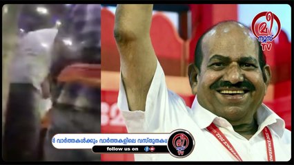 അപ്പോളോ ആശുപത്രിയിൽ കോടിയേരി ബാലകൃഷ്ണന് അന്ത്യാഭിവാദ്യമർപ്പിക്കുന്നു