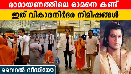 രാമായത്തിലെ രാമനെ നേരിൽ കണ്ടപ്പോൾ കാലിൽ വീണ് അനു ഗ്രഹം യാചിക്കുന്ന സ്ത്രീ