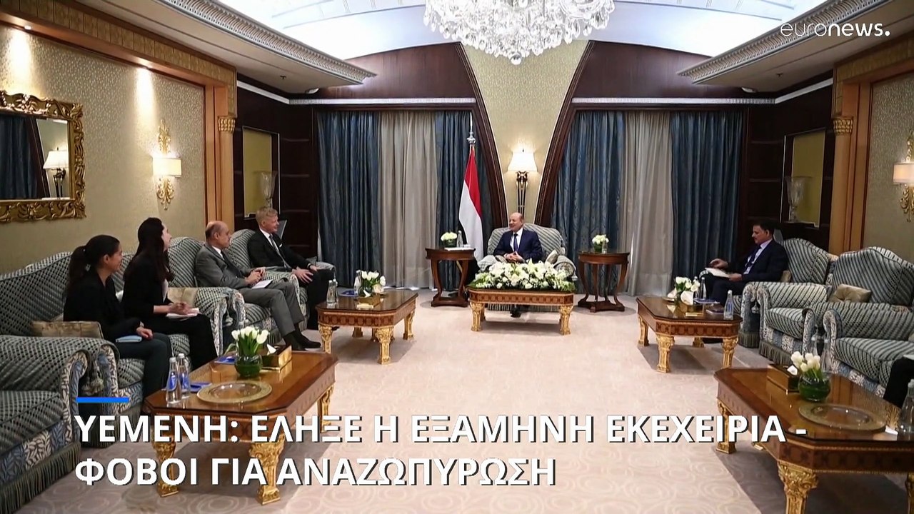 Εμφύλιος Υεμένης: Αδιέξοδο για την παράταση της...