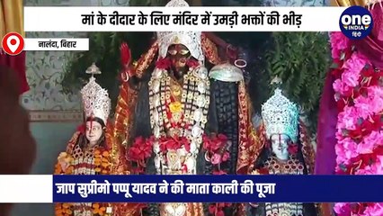 पप्पू यादव ने माता काली की पट विधि विधान व मंत्रोच्चार के साथ खोला
