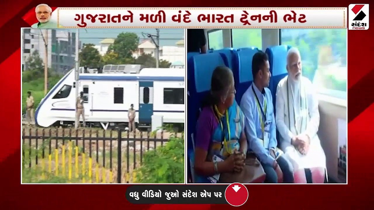 PM મોદી વંદે ભારત ટ્રેનમાં બેસી ગાંધીનગરથી અમદા...