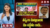 Ravula Sridhar Reddy _ తప్పుగా మాట్లాడాలని మా ఉద్దేశం కాదు __ ABN BREAK @ FAST NEWS __ ABN Telugu
