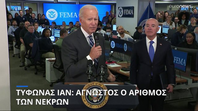 Κυκλώνας Ίαν: «Βιβλική» καταστροφή στη Φλόριντα - Τουλάχιστον 12 νεκροί