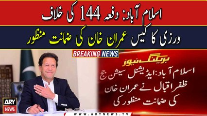 Imran Khan gets bail in Section 144 case