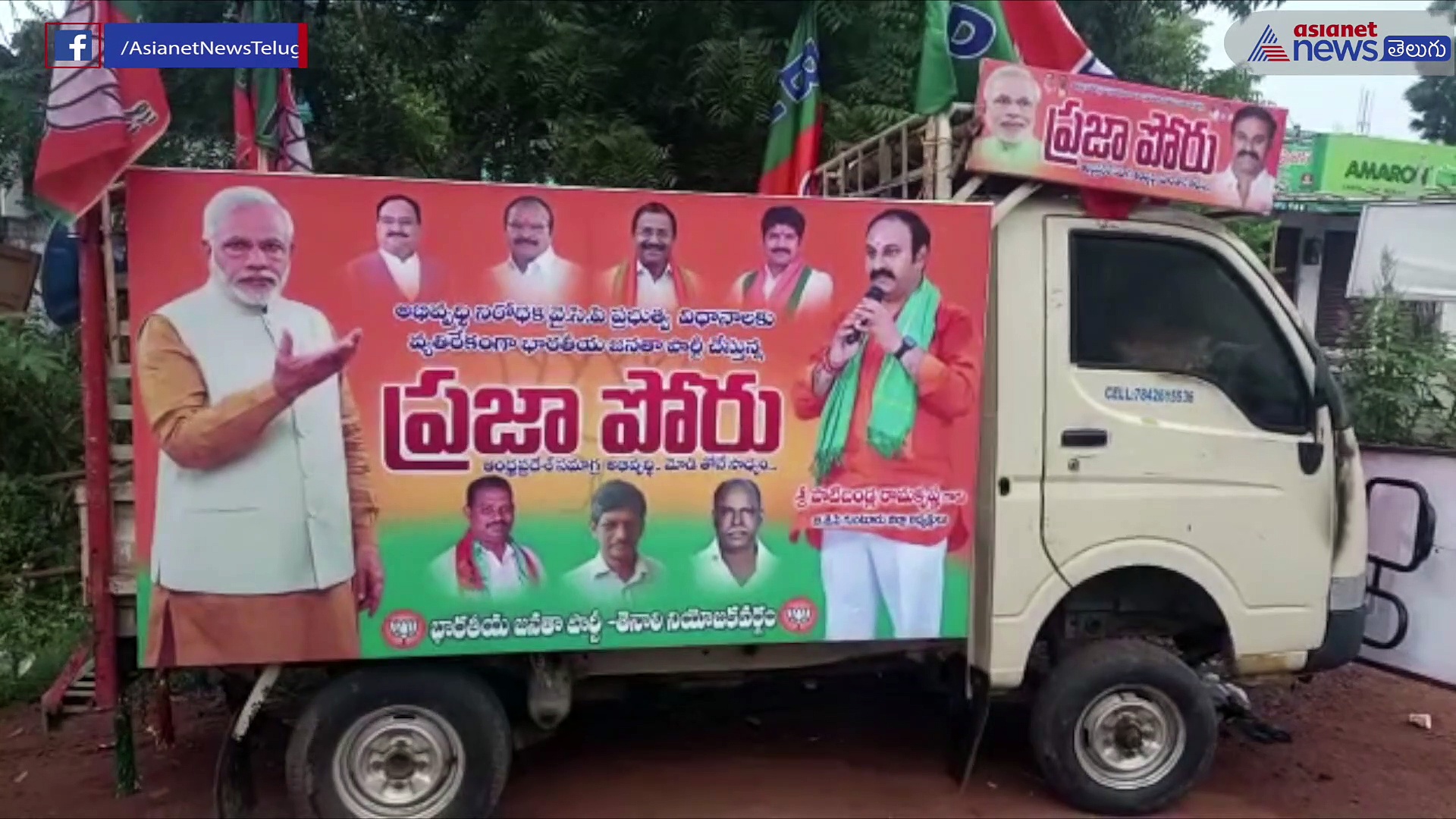 తెనాలిలో అర్ధరాత్రి అలజడి... బిజెపి ప్రజాపోరు వాహనానికి నిప్పంటించిన దుండుగులు