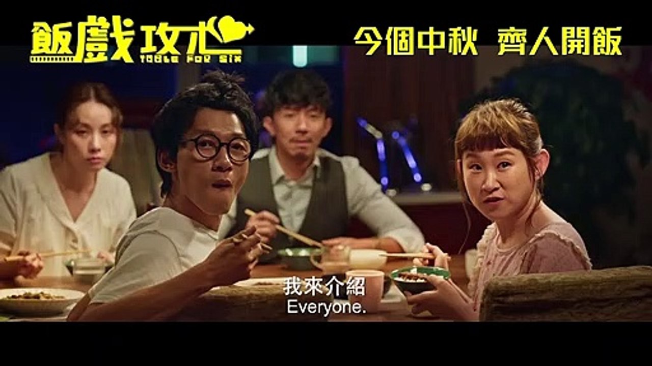 Table For Six | Trailer 1