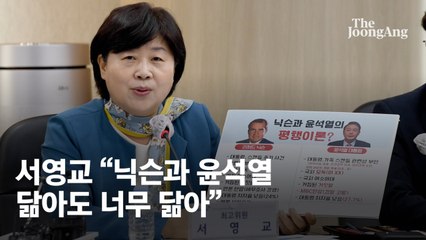 민주 "윤석열, 닉슨과 너무 닮았다"…정청래는 개에도 빗댔다