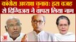 Congress President Election: Mallikarjun Kharge को आगे कर क्यों पीछे हटे Digvijay Singh