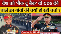 CDS General Anil Chauhan के गांव से क्या था General Bipin Rawat का कनेक्शन ? | वनइंडिया हिंदी |*News