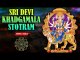 Sri Devi Khadgamala Stotram With Lyrics | देवी खड्गमाला स्तोत्रम | Most Powerful Stotram