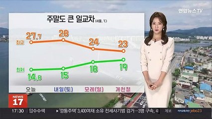 [날씨] 주말 큰 일교차…곳곳 짙은 안개, 미세먼지