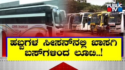 ಆ್ಯಪ್ ಆಧಾರಿತ ಸಾರಿಗೆ ಸೇವೆಗಳಿಗೆ ಮಾಸ್ಟರ್ ಸ್ಟ್ರೋಕ್..! | Public TV | Transport Department