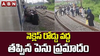 నెక్లెస్ రోడ్డు వద్ద తప్పిన పెను ప్రమాదం || ABN Telugu