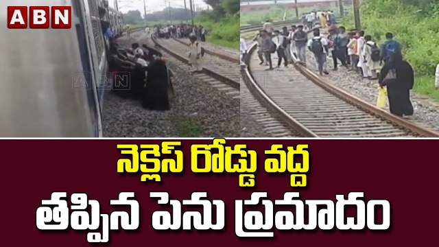 నెక్లెస్ రోడ్డు వద్ద తప్పిన పెను ప్రమాదం || ABN Telugu