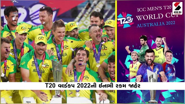 T20 વર્લ્ડકપ 2022ની ઈનામી રકમ જાહેર, કુલ 45.66 કરોડની થશે લ્હાણી