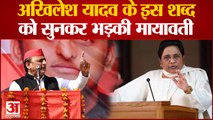 UP Politics: Akhilesh Yadav के बयान पर भड़की Mayawati । UP News । Uttar Pradesh