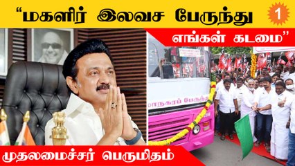 Tamilnaduதான் பெண்கள் அதிகம் வேலைக்கு செல்லக்கூடிய மாநிலம் | CM Stalin Speech *Politics