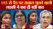 IAS Harjot Kaur से Sanitary Pad पर भिड़ने वाली रिया बोली, अपने लिए नहीं मांगा था | Bihar Viral Video