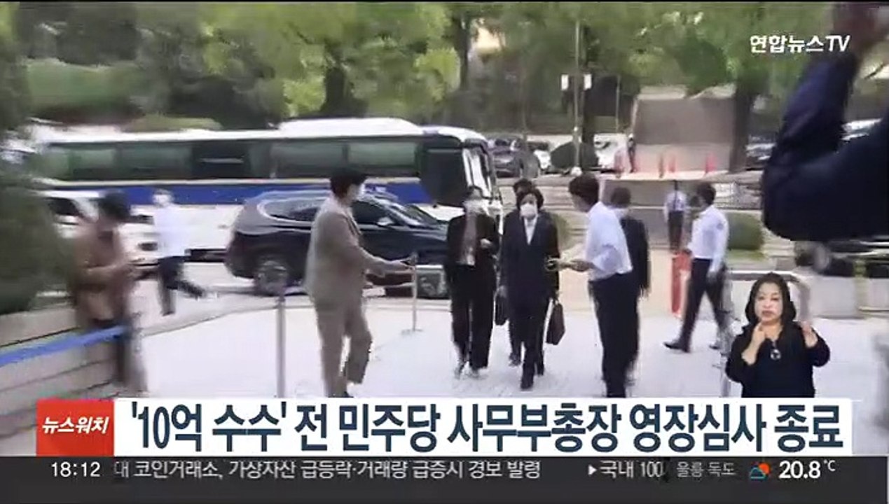 '10억 수수' 전 민주당 사무부총장 영장심사 종료
